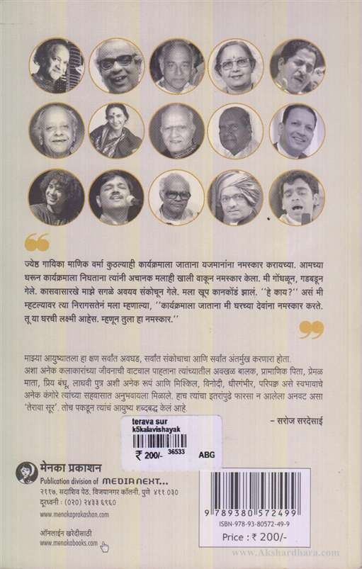 Terava Sur (तेरावा सूर)