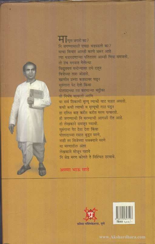 Loksahityik Annabhau Sathe Samagra Vangmay Khand 2 ( लोकसाहित्यिकअण्णा भाऊ साठे समग्र वाङमय खंड 2 )