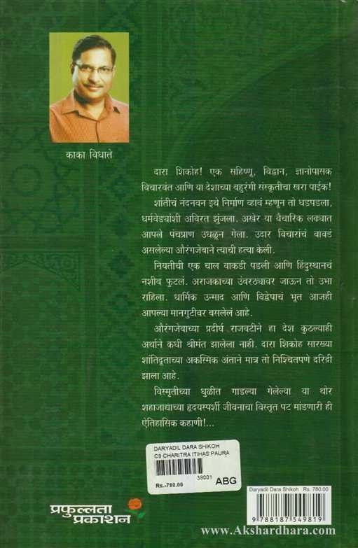 Daryadil Dara Shikoh (दर्यादिल दारा शिकोह)