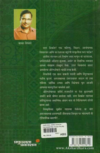 Daryadil Dara Shikoh (दर्यादिल दारा शिकोह)