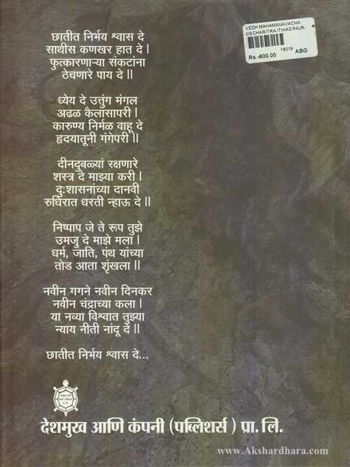 Vedha Mahamanavacha (वेध महामानवाचा )