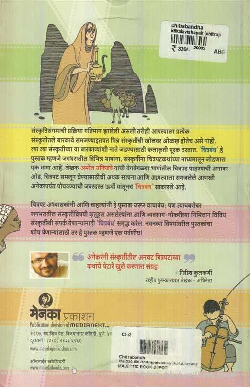 Chitrabandh (चित्रबंध )
