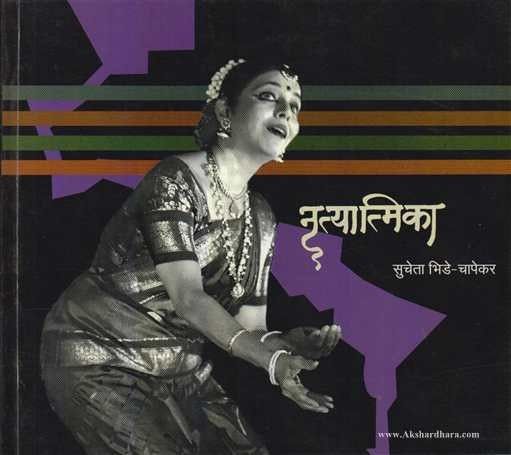 Nrityatmika (नृत्यात्मिका)