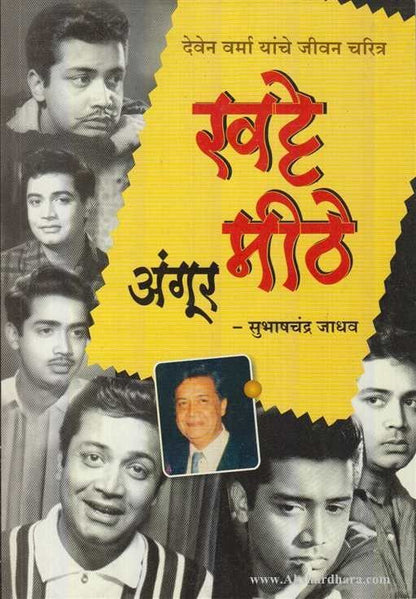 Khatte Mithe (खट्टे मीठे)