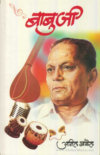 Babuji (बाबुजी)