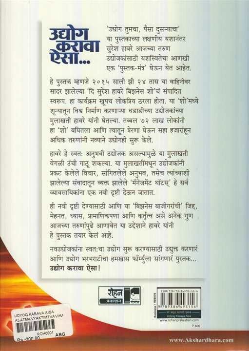 Udyog Karava Eisa (उद्योग करावा ऐसा.. )