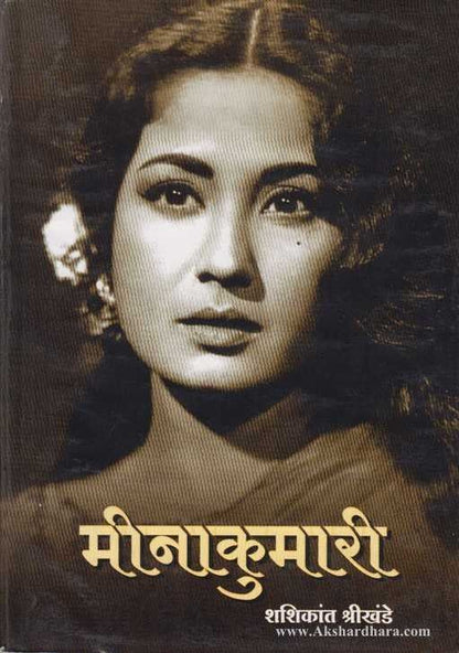 Meenakumari (मीनाकुमारी)