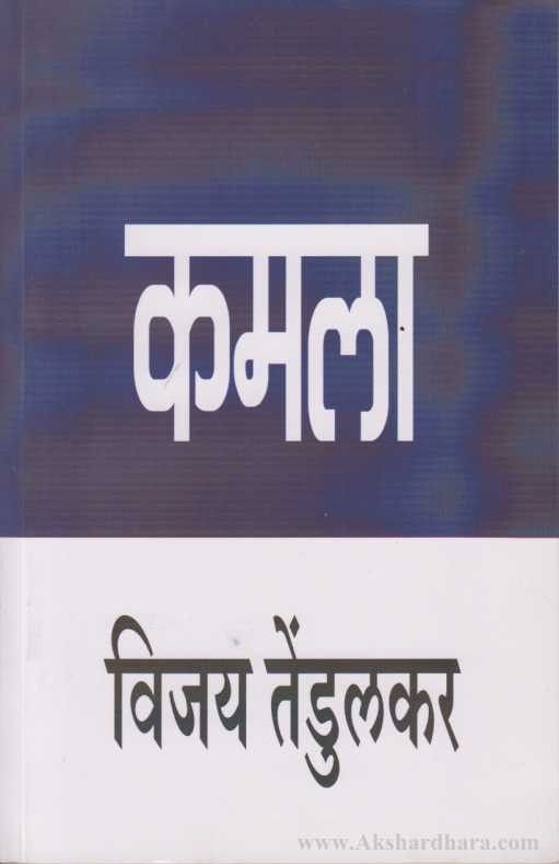 Kamala (कमला)