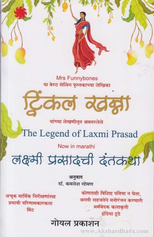 The Legend of Laxmi Prasad (लक्ष्मी प्रसादची दंतकथा)