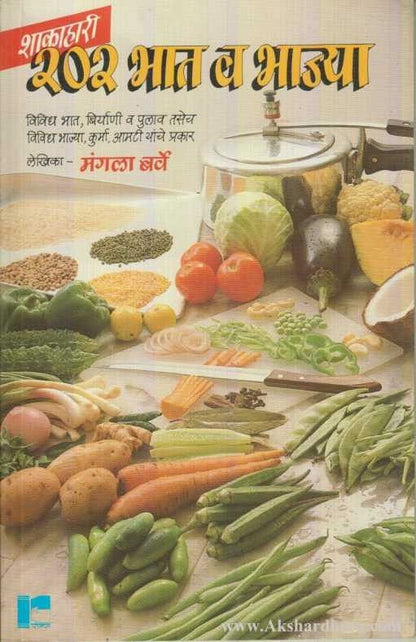 202 Bhat V Bhajya (२०२ भात व भाज्या )