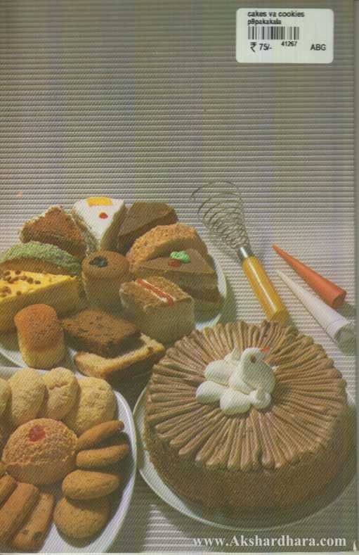 Cakes V Cookies (केक्स व कूकीज)