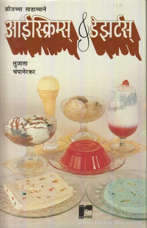 Icecream & Desserts (आईस्क्रिम आणि डेझर्ट्स)