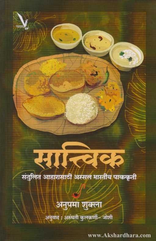 Satvik (सात्विक)