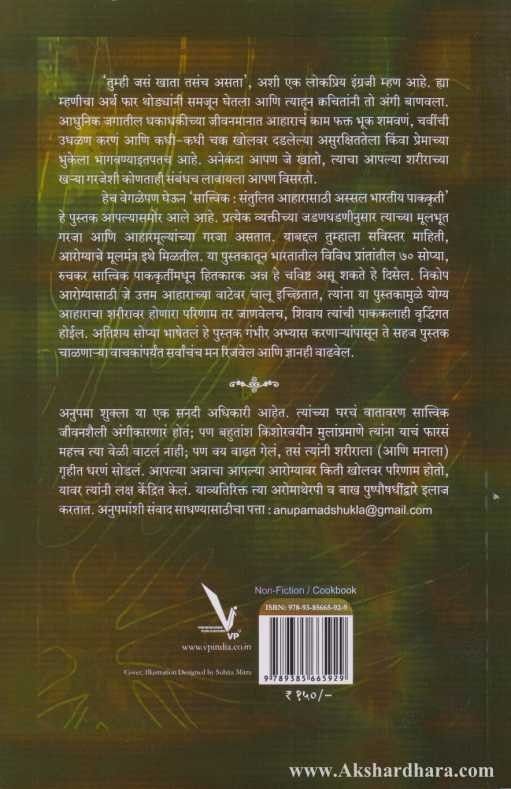 Satvik (सात्विक)