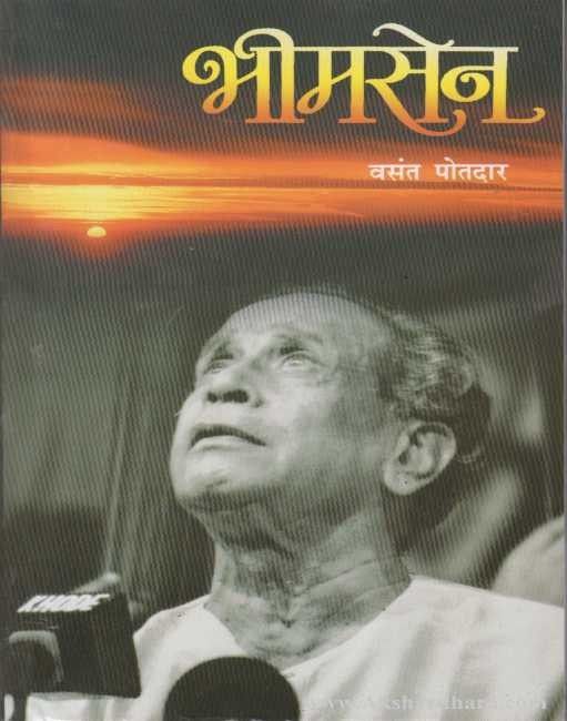 Bhimsen (भीमसेन)