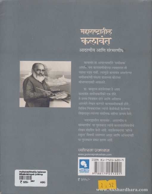 Maharashtratil Kalavant (महाराष्ट्रातील कलावंत )