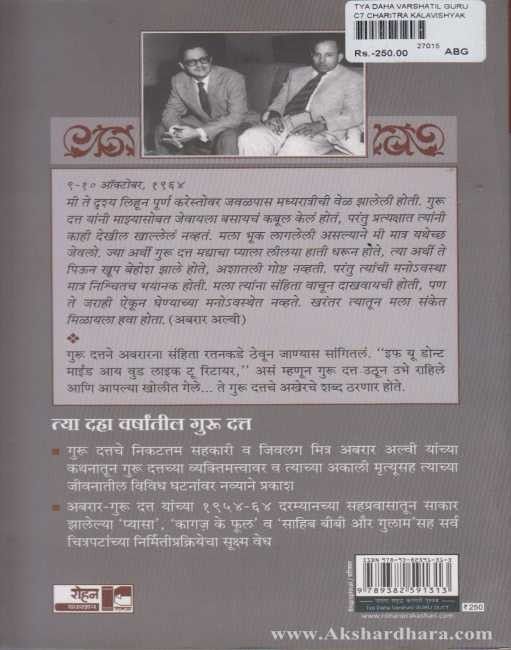 Tya Daha Varshatil Guru Datt (त्या दहा वर्षांतील गुरू दत्त)