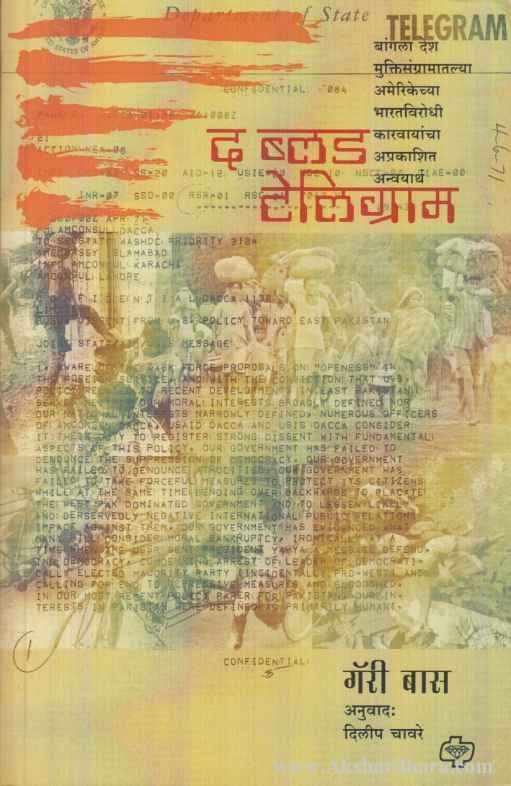 The Blood Telegram (द ब्लड टेलिग्राम)