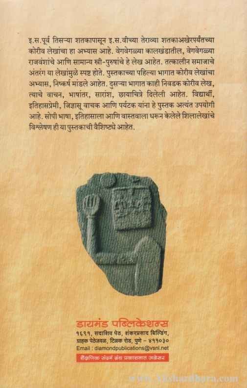 Maharashtrachya Itihasache Sakshidar ( महाराष्ट्राच्या इतिहासाचे साक्षीदार )