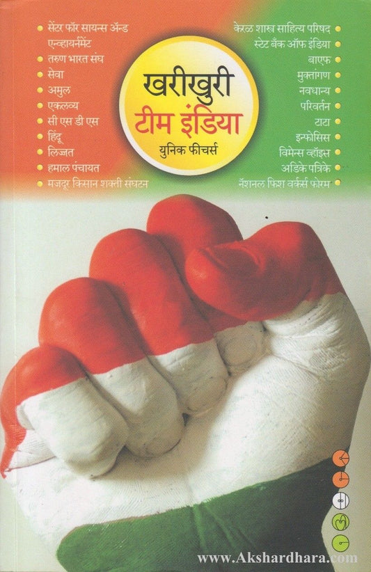 Karikhuri Team India (खरीखुरी टीम इंडिया)