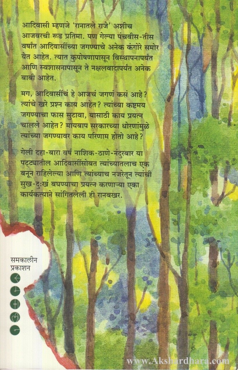 Ranbakhar (रानबखर)