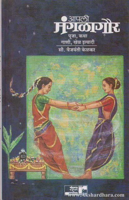 Aapali Mangalagaur (आपली मंगळागौर)