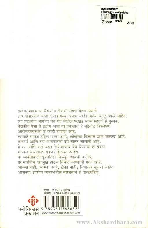 Postmortam (पोस्टमॉर्टम)