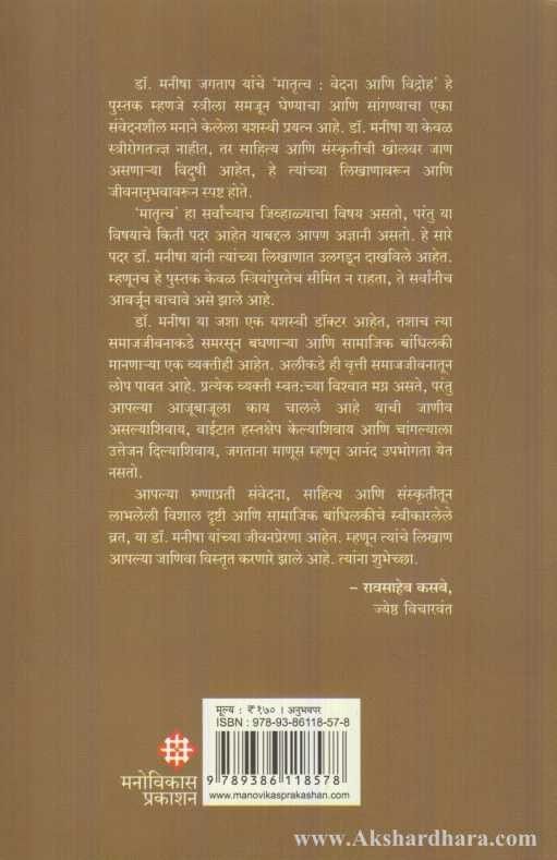 Matrutva:Vedana Ani Vidroha (मातृत्व:वेदना आणि विद्रोह)