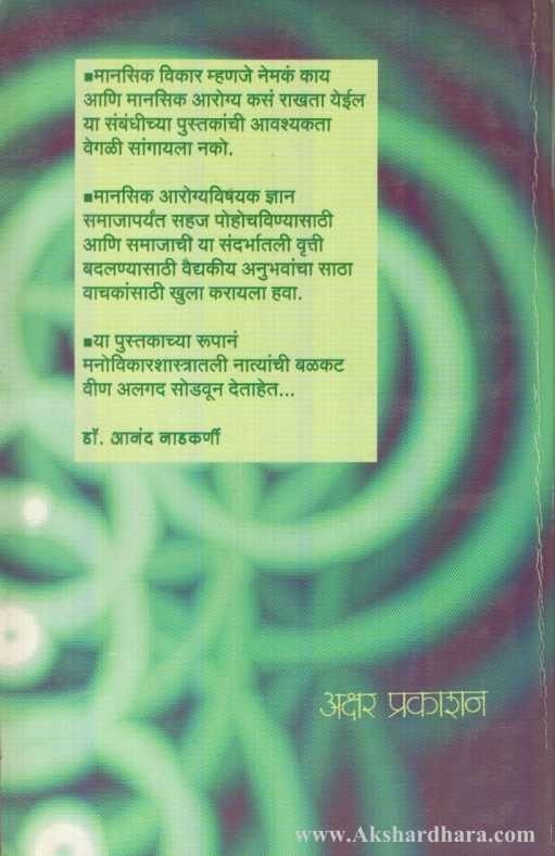 Eka Psychiatristchi Dairy (एका सायकिअ‍ॅट्रिस्टची डायरी)