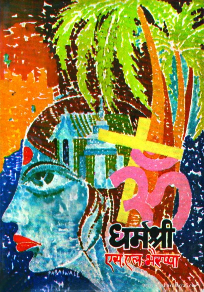 Dharmashri (धर्मश्री )