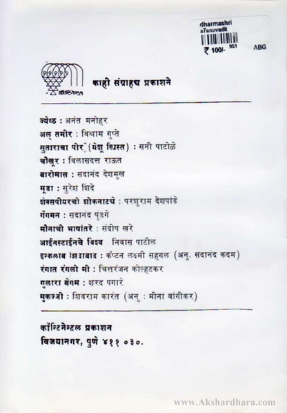 Dharmashri (धर्मश्री )