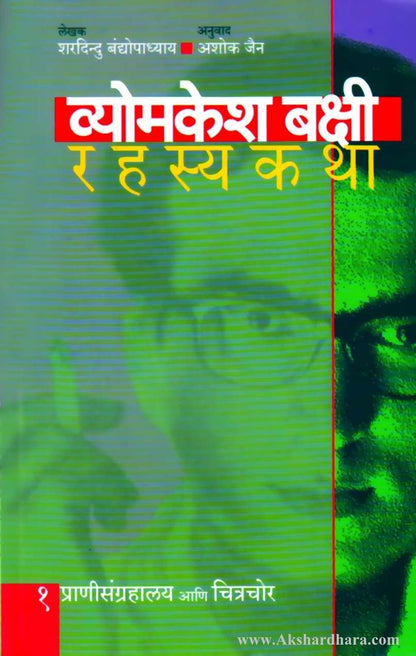 Vyomkesh Bakshi Rahasyakatha 1-(व्योमकेश बक्षी रहस्यकथा १)