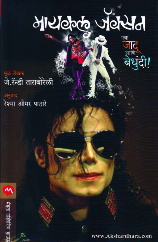 Michael Jackson-(मायकेल जॅक्सन)