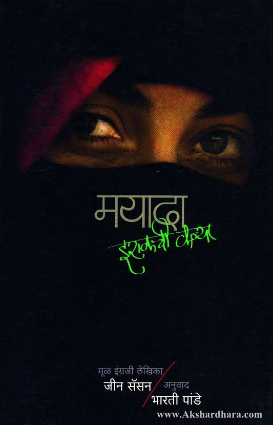 Mayada Iraqchi Kanya (मयादा इराकची कन्या)