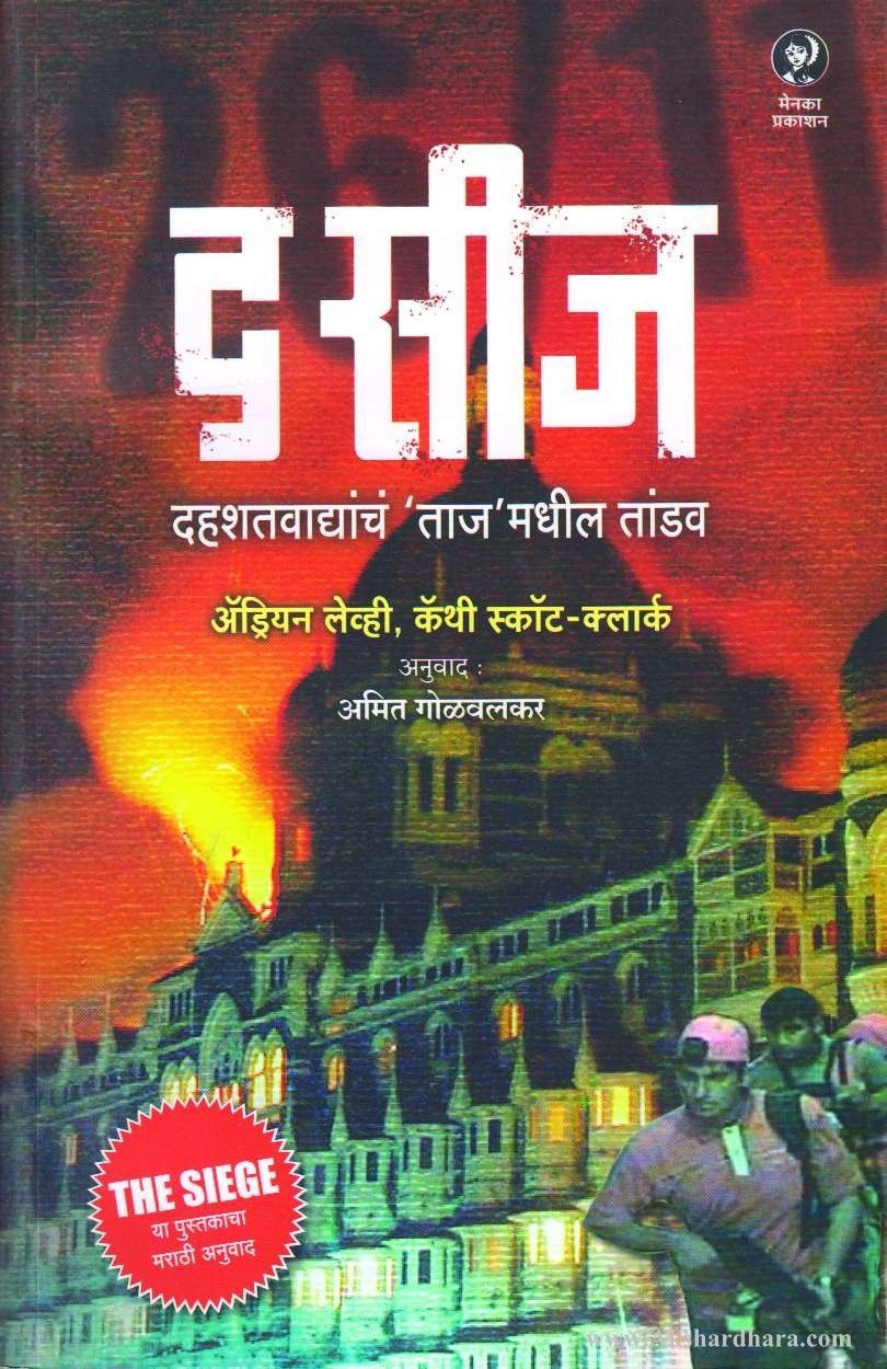 The Siege (द सीज)