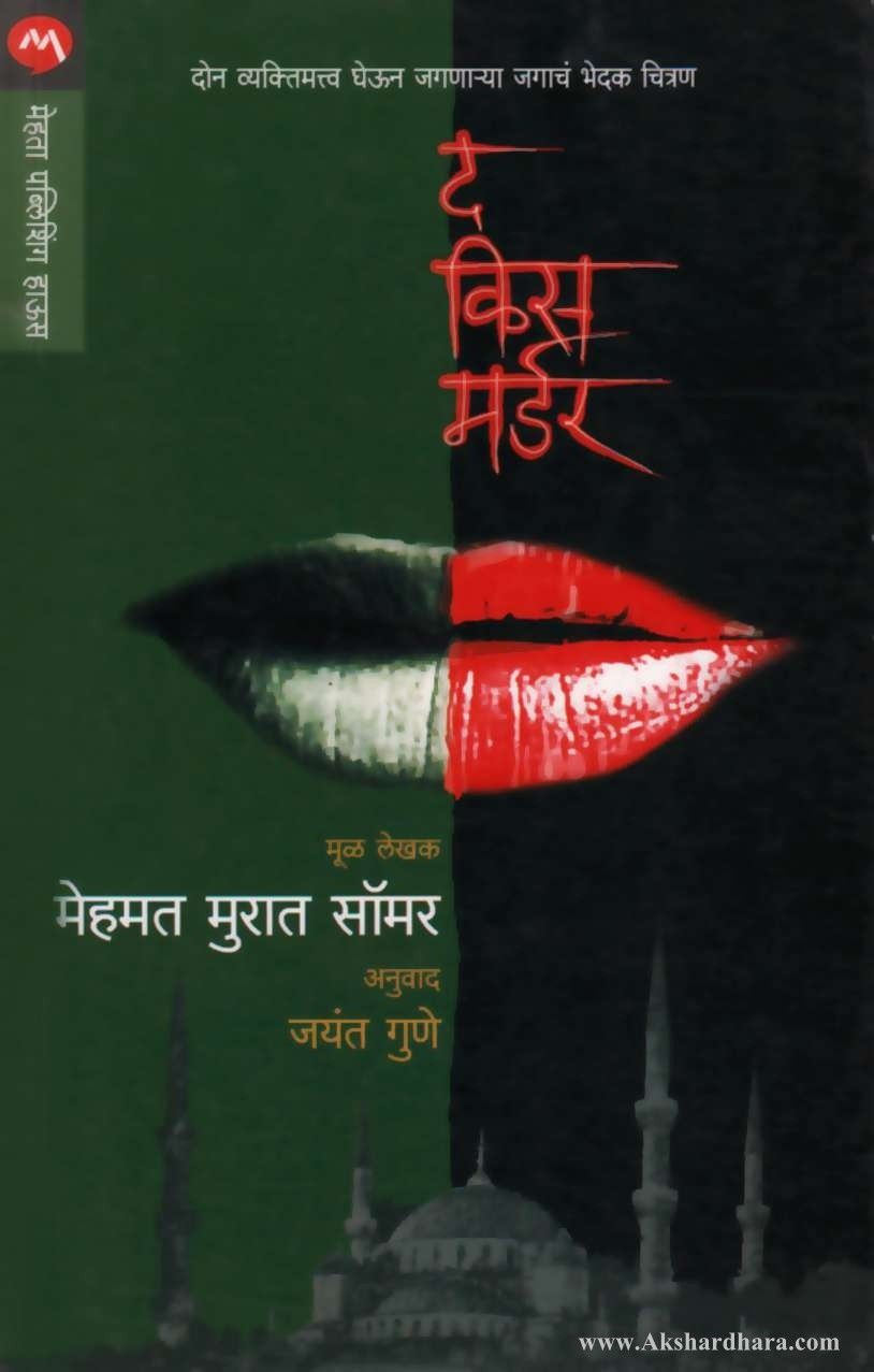 The Kiss Murder (द किस मर्डर)