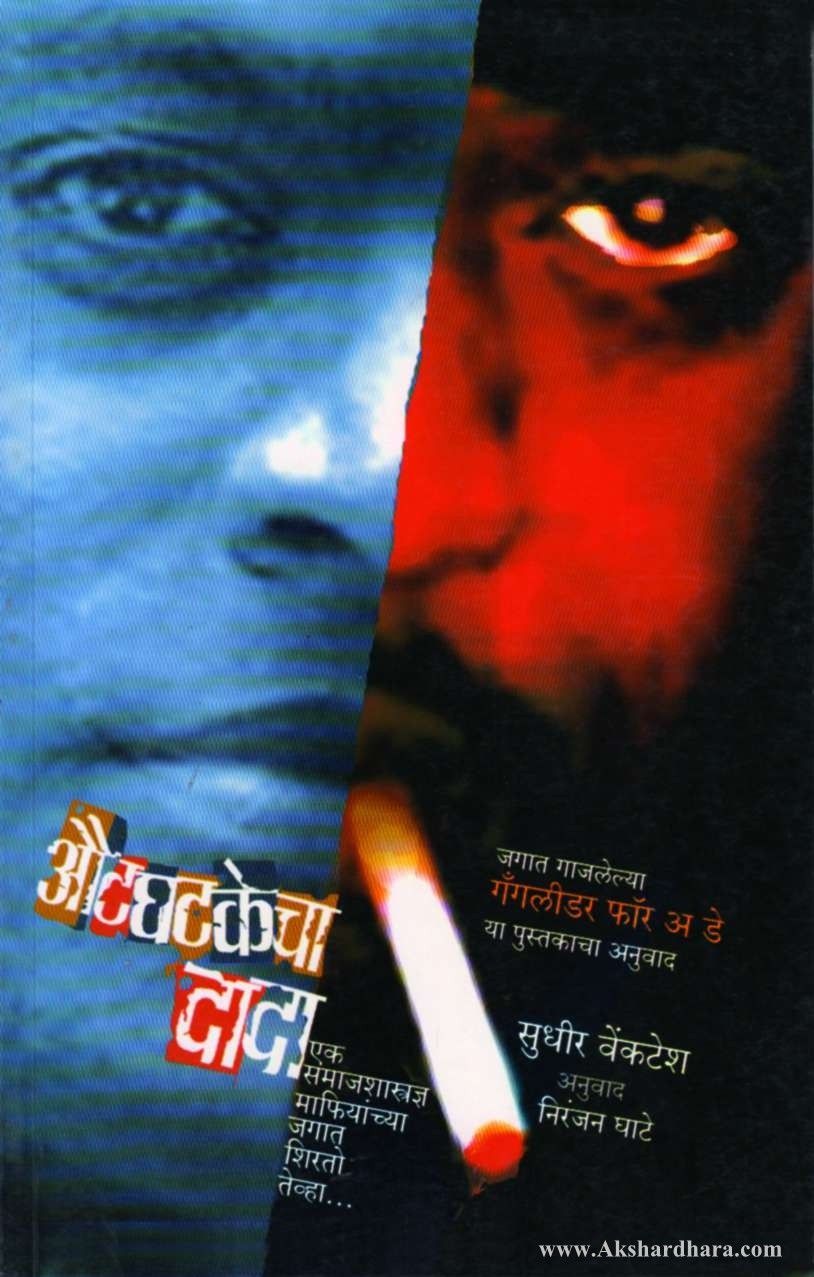 Autghatakecha Dada-(औटघटकेचा दादा)