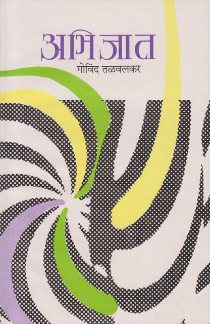 Abhijat (अभिजात)