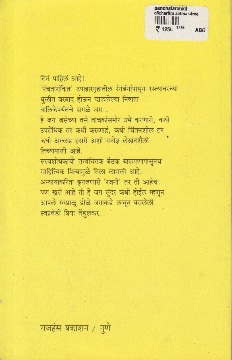 Panchtarankit (पंचतारांकित)