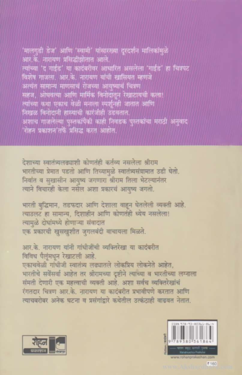 Mahatmyachya Pratikshet (महात्म्याच्या प्रतिक्षेत )