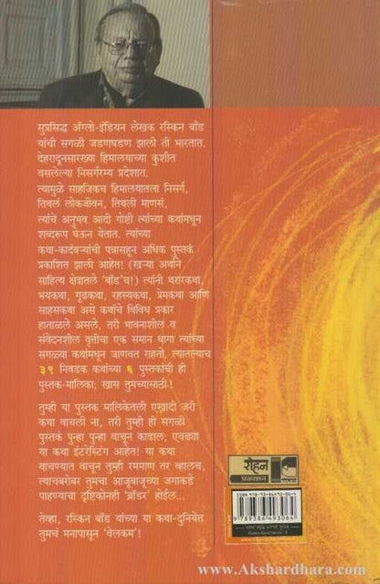 Vavtal (Ruskin Bond Part - 5) ( रस्किन बॉंड ५ वावटळ )