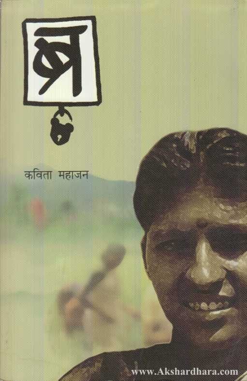 Bra (ब्र)