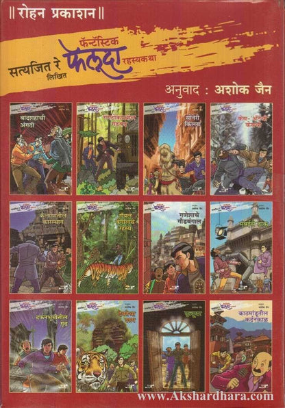 Feluda Book Set(Red) (फेलुदा बुक सेट लाल )