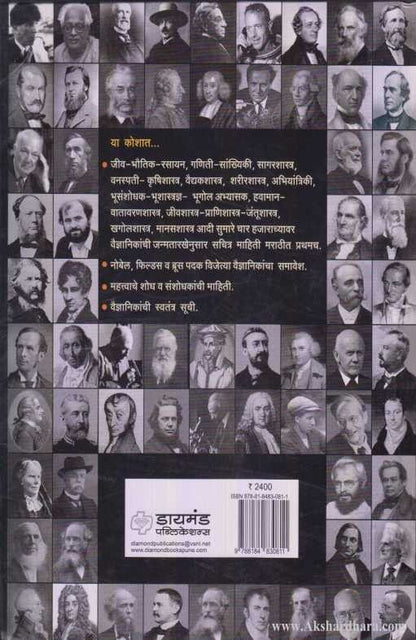 Encyclopedia of World Scientist (जागतिक वैज्ञानिककोश)