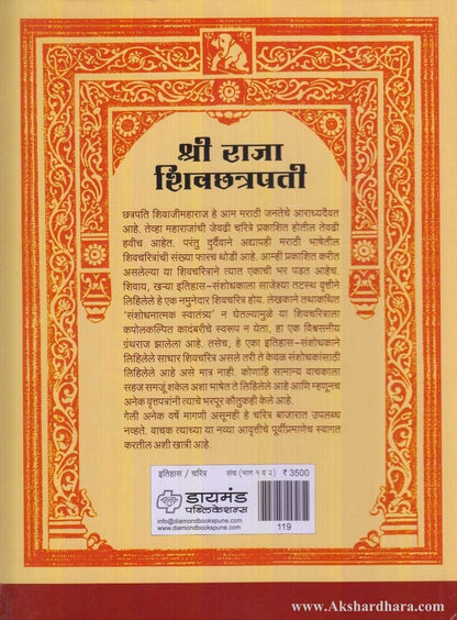 Shri Raja Shivchatrapati Bhag1-2 (श्री राजा शिवछत्रपती भाग १-२)