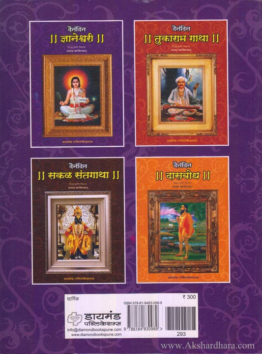 Dainandin Dnyaneshvari (दैनंदिन ज्ञानेश्वरी)
