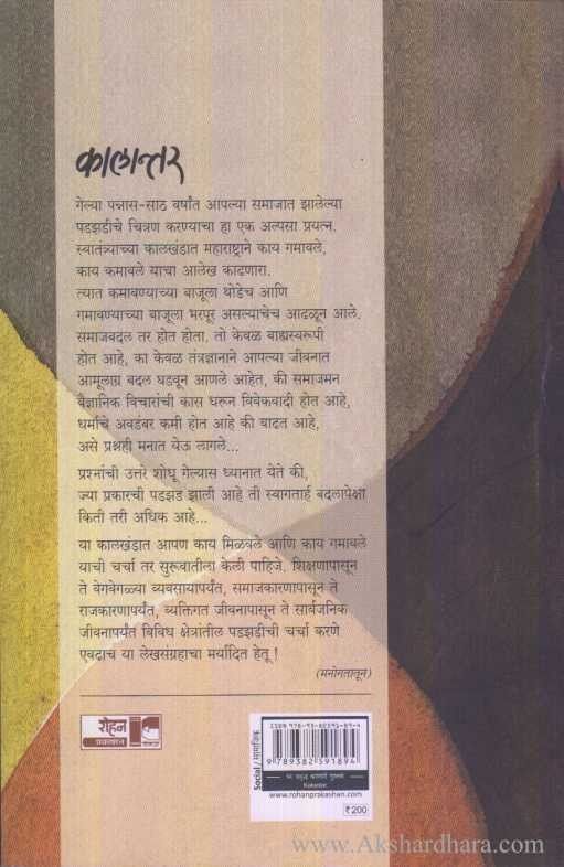 Kalantar (कालांतर)