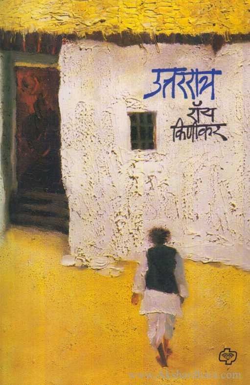 Uttarratra  (उत्तररात्र)