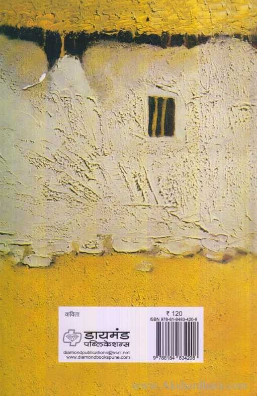 Uttarratra  (उत्तररात्र)