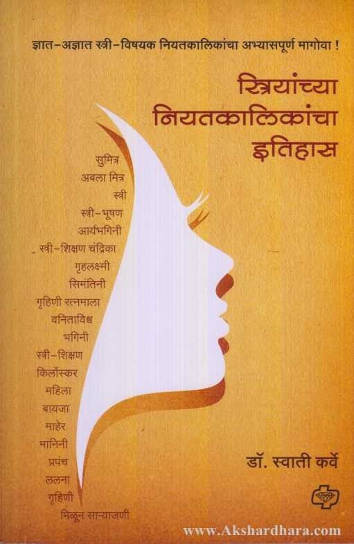 Striyanchya Niyatkalikancha Itihas